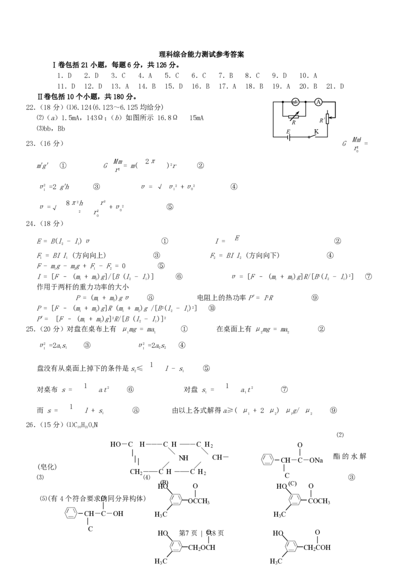 2004年福建高考理科综合真题及答案_化学高考真题试卷_旧1990-2007&middot;高考化学真题_1990-2007&middot;高考化学真题&middot;PDF_2001-2007年各地理综历年真题_福建