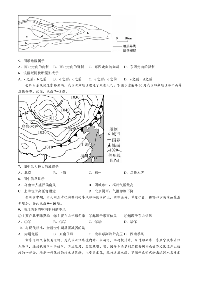 湖南省名校联盟2024-2025年高二下学期开学质量检测地理试题（含答案）_2024-2025高二（7-7月题库）_2025年03月试卷_0312湖南省名校联盟2024-2025学年高二下学期开学考试