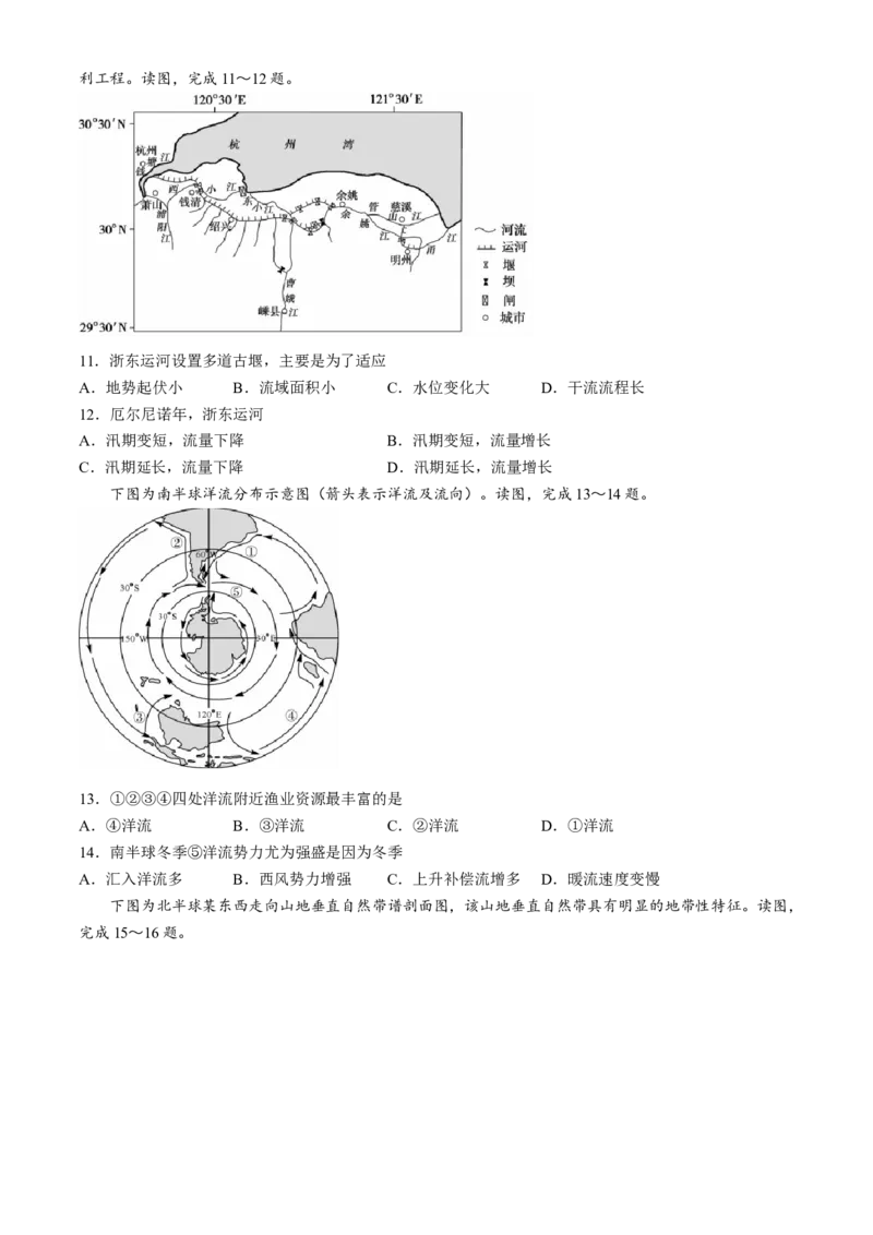湖南省名校联盟2024-2025年高二下学期开学质量检测地理试题（含答案）_2024-2025高二（7-7月题库）_2025年03月试卷_0312湖南省名校联盟2024-2025学年高二下学期开学考试