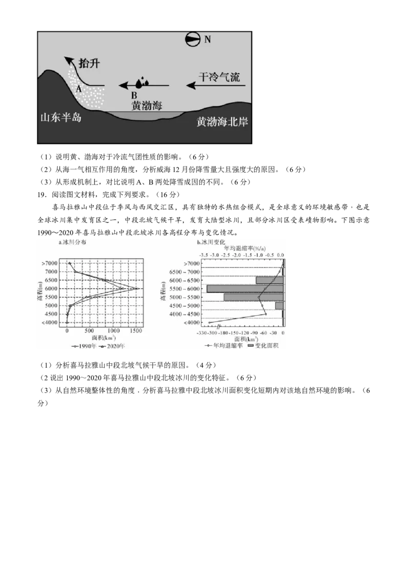湖南省名校联盟2024-2025年高二下学期开学质量检测地理试题（含答案）_2024-2025高二（7-7月题库）_2025年03月试卷_0312湖南省名校联盟2024-2025学年高二下学期开学考试