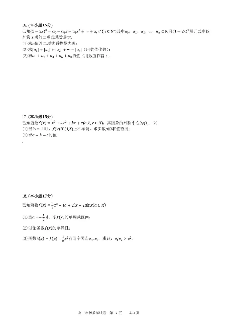 安徽省合肥市普通高中六校联盟2024-2025学年高二下学期4月期中考试数学PDF版含答案_2024-2025高二（7-7月题库）_2025年05月试卷