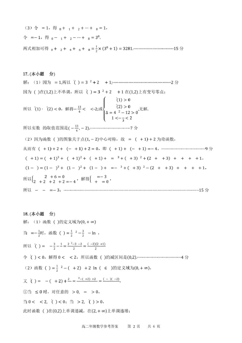 安徽省合肥市普通高中六校联盟2024-2025学年高二下学期4月期中考试数学PDF版含答案_2024-2025高二（7-7月题库）_2025年05月试卷