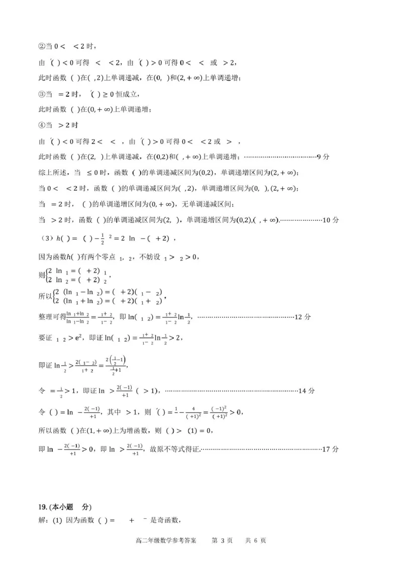 安徽省合肥市普通高中六校联盟2024-2025学年高二下学期4月期中考试数学PDF版含答案_2024-2025高二（7-7月题库）_2025年05月试卷
