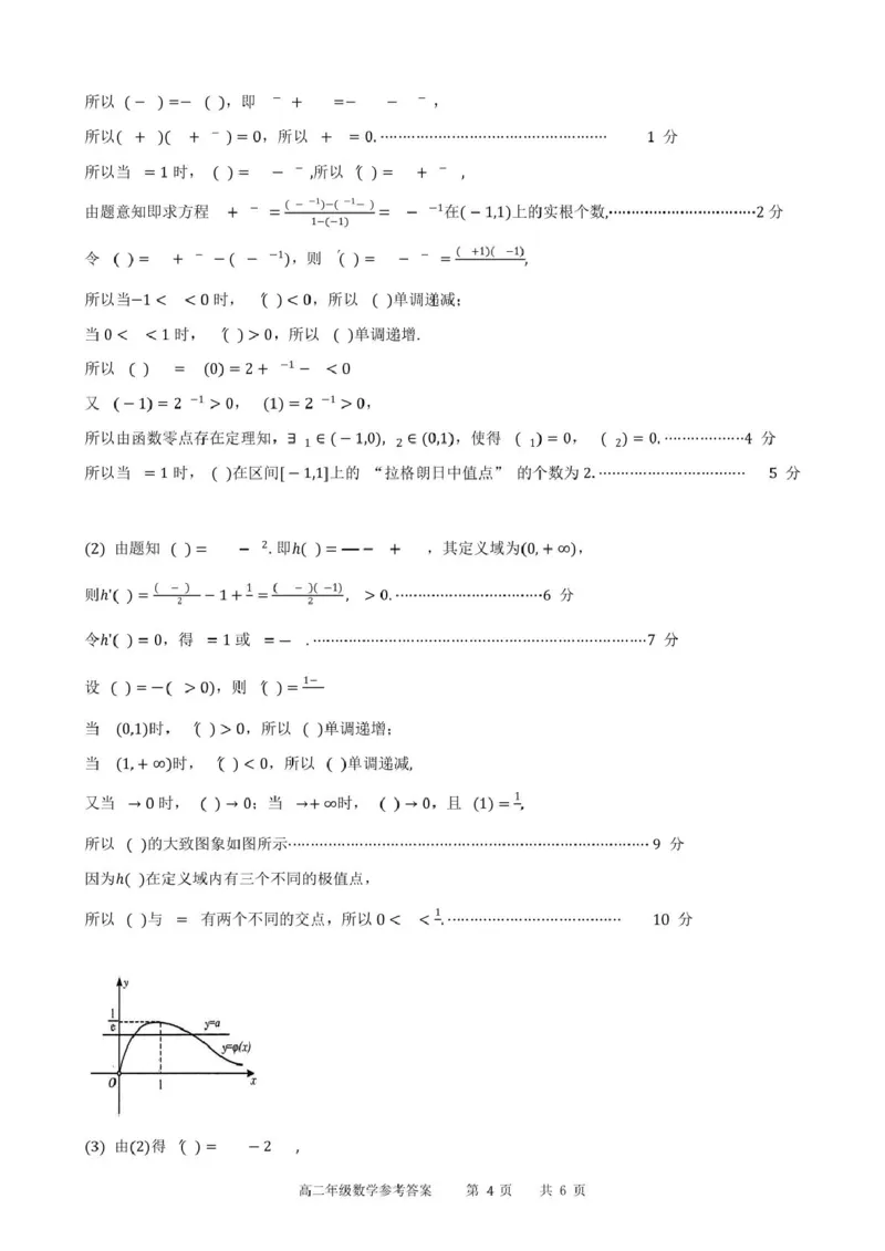 安徽省合肥市普通高中六校联盟2024-2025学年高二下学期4月期中考试数学PDF版含答案_2024-2025高二（7-7月题库）_2025年05月试卷