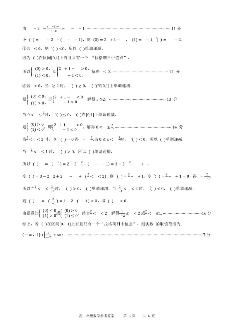 安徽省合肥市普通高中六校联盟2024-2025学年高二下学期4月期中考试数学PDF版含答案_2024-2025高二（7-7月题库）_2025年05月试卷