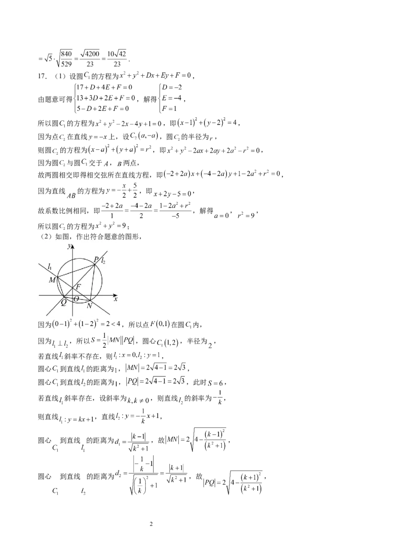 数学答案_2024-2025高二（7-7月题库）_2026年1月高二_260116安徽省A10联盟2025-2026学年高二上学期12月学情检测_安徽省A10联盟2025-2026学年高二上学期12月学情检测数学试题（含答案）