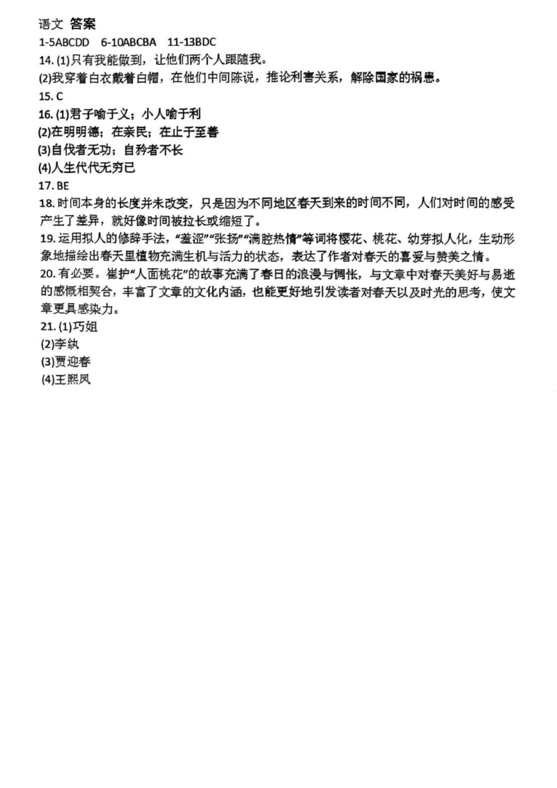 天津市第二中学2025-2026学年高二上学期10月月考语文答案_2025年10月高二试卷_251025天津市第二中学2025-2026学年高二上学期第一次月考