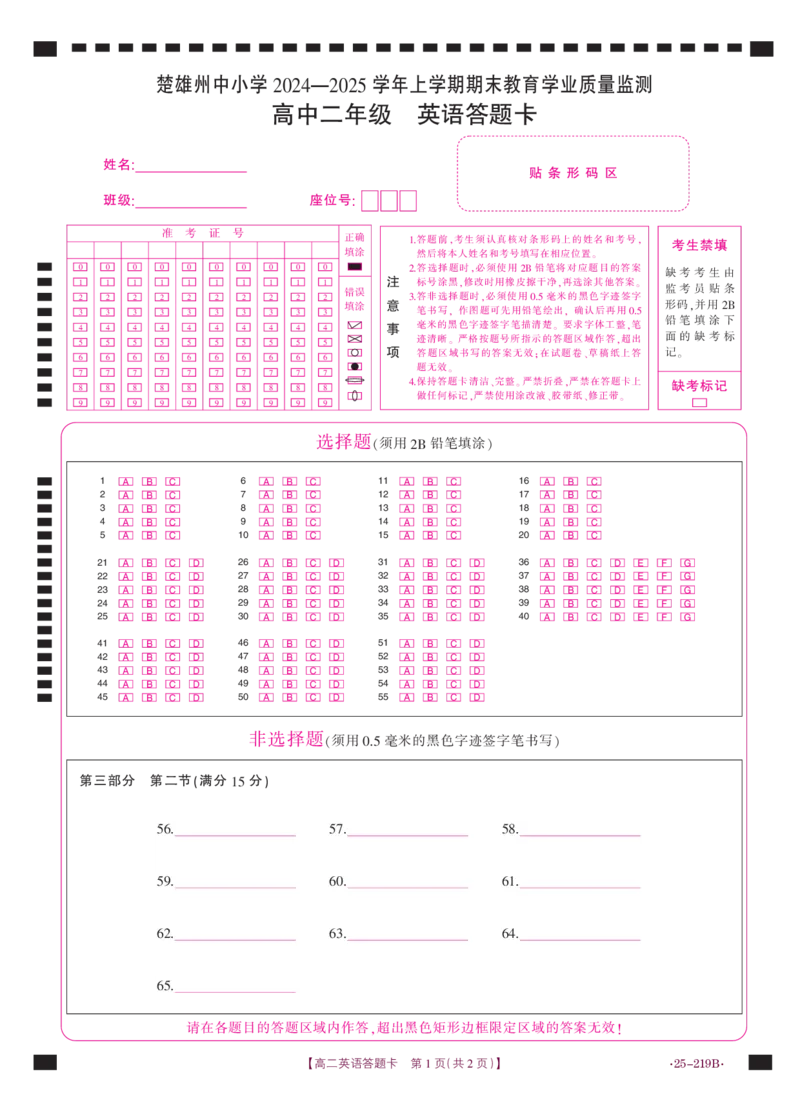 楚雄州2024-2025学年上学期期末教育学业质量监测高中二年级英语答题卡_2024-2025高二（7-7月题库）_2025年03月试卷_0316云南省楚雄彝族自治州2024-2025学年高二上学期1月期末考试
