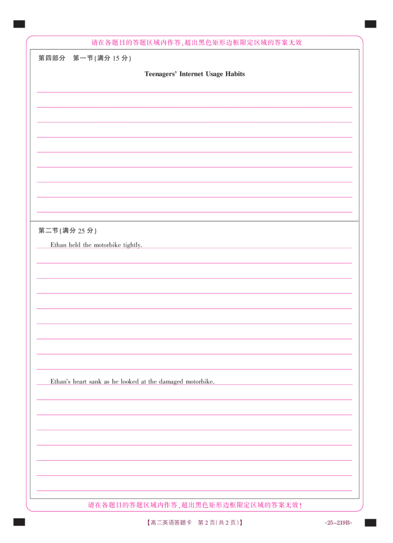 楚雄州2024-2025学年上学期期末教育学业质量监测高中二年级英语答题卡_2024-2025高二（7-7月题库）_2025年03月试卷_0316云南省楚雄彝族自治州2024-2025学年高二上学期1月期末考试