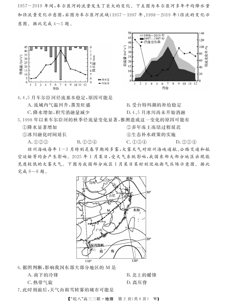 安徽省&ldquo;皖南八校&rdquo;2025届高三第三次大联考地理_2024-2026高三（6-6月题库）_2025年04月试卷_0420安徽省2025届皖南八校高三第三次大联考