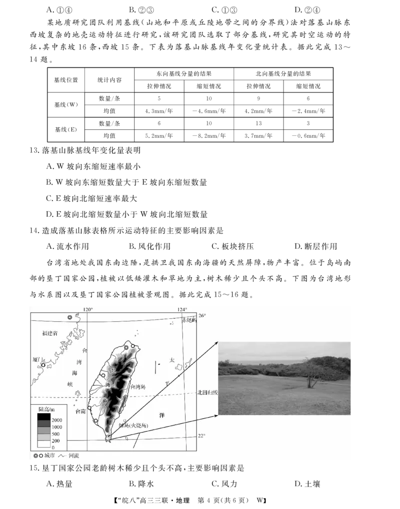 安徽省&ldquo;皖南八校&rdquo;2025届高三第三次大联考地理_2024-2026高三（6-6月题库）_2025年04月试卷_0420安徽省2025届皖南八校高三第三次大联考