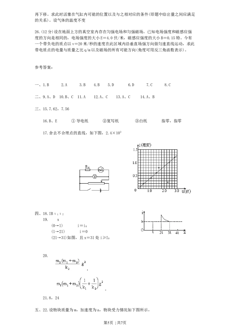1996年天津高考物理真题及答案_zz20高中真题试卷_物理高考真题试卷_旧1990-2007&middot;高考物理真题_1990-2007&middot;高考物理真题&middot;word_天津