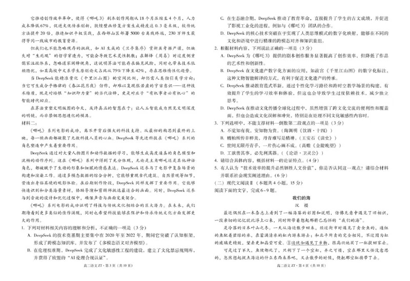 昭通市市直中学2025年春季学期高二年级第一次月考语文-试卷_2024-2025高二（7-7月题库）_2025年04月试卷(1)_0403云南省昭通市市直中学2024-2025学年高二下学期3月第一次月考