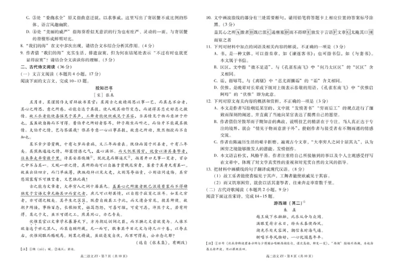 昭通市市直中学2025年春季学期高二年级第一次月考语文-试卷_2024-2025高二（7-7月题库）_2025年04月试卷(1)_0403云南省昭通市市直中学2024-2025学年高二下学期3月第一次月考