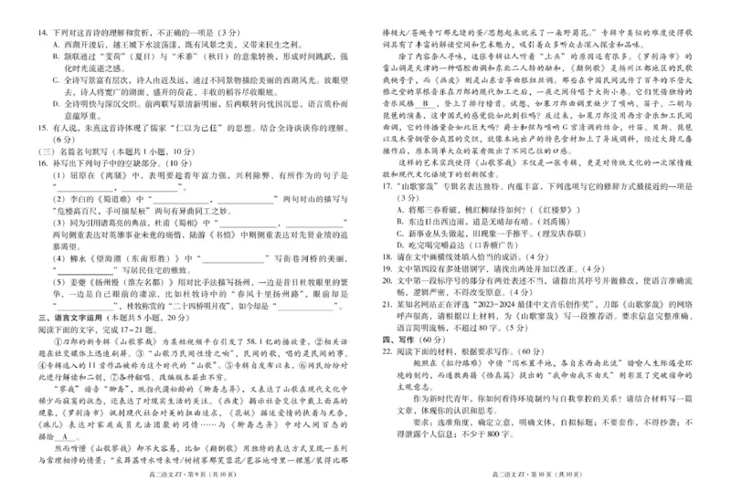昭通市市直中学2025年春季学期高二年级第一次月考语文-试卷_2024-2025高二（7-7月题库）_2025年04月试卷(1)_0403云南省昭通市市直中学2024-2025学年高二下学期3月第一次月考