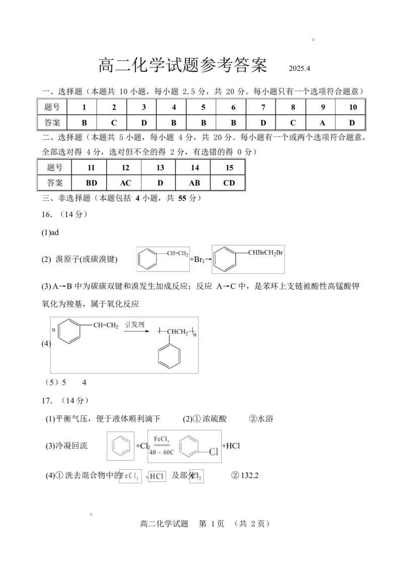 山东省淄博市张店区部分学校联考2024-2025学年第二学期4月阶段性检测化学试题淄博中学高二化学检测试题参考答案_2024-2025高二（7-7月题库）_2025年6月试卷