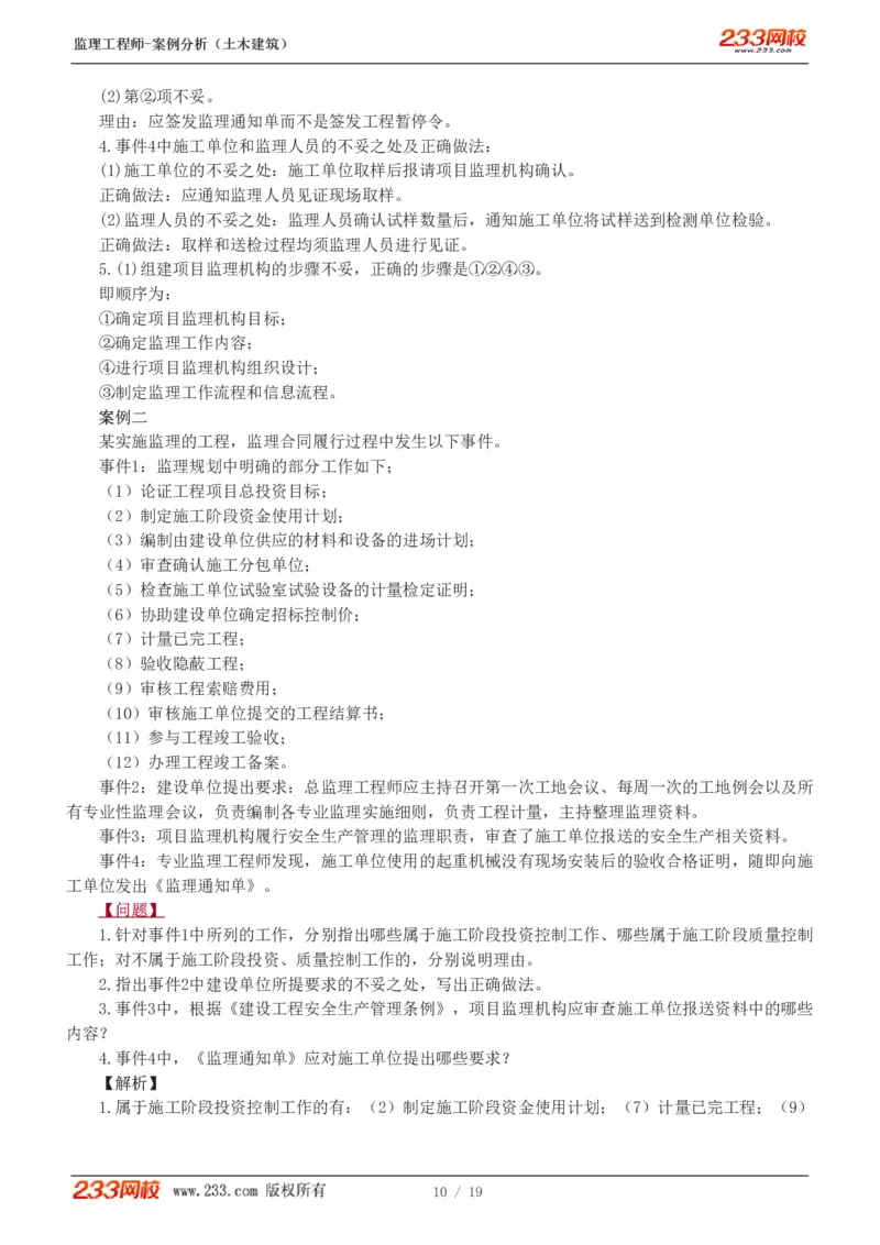 WM_Removed_233-土建案例-模考金题-梁毛_监理工程师_2025监理工程师_2025年监理工程师-各大机构_2025年监理-土建案例_机构3-223_05.模考金题-梁.毛