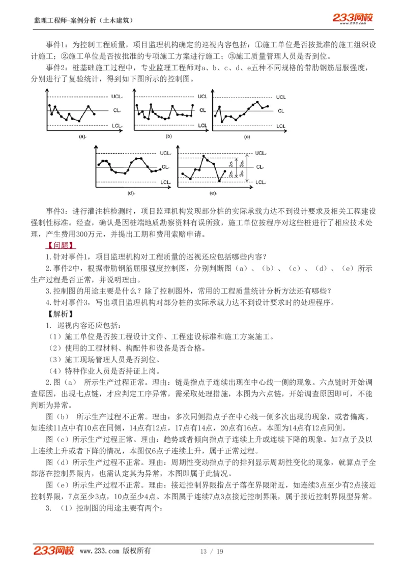 WM_Removed_233-土建案例-模考金题-梁毛_监理工程师_2025监理工程师_2025年监理工程师-各大机构_2025年监理-土建案例_机构3-223_05.模考金题-梁.毛