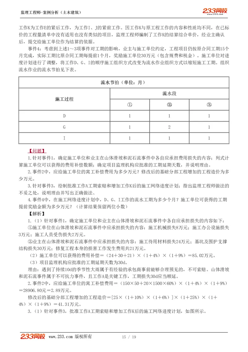 WM_Removed_233-土建案例-模考金题-梁毛_监理工程师_2025监理工程师_2025年监理工程师-各大机构_2025年监理-土建案例_机构3-223_05.模考金题-梁.毛