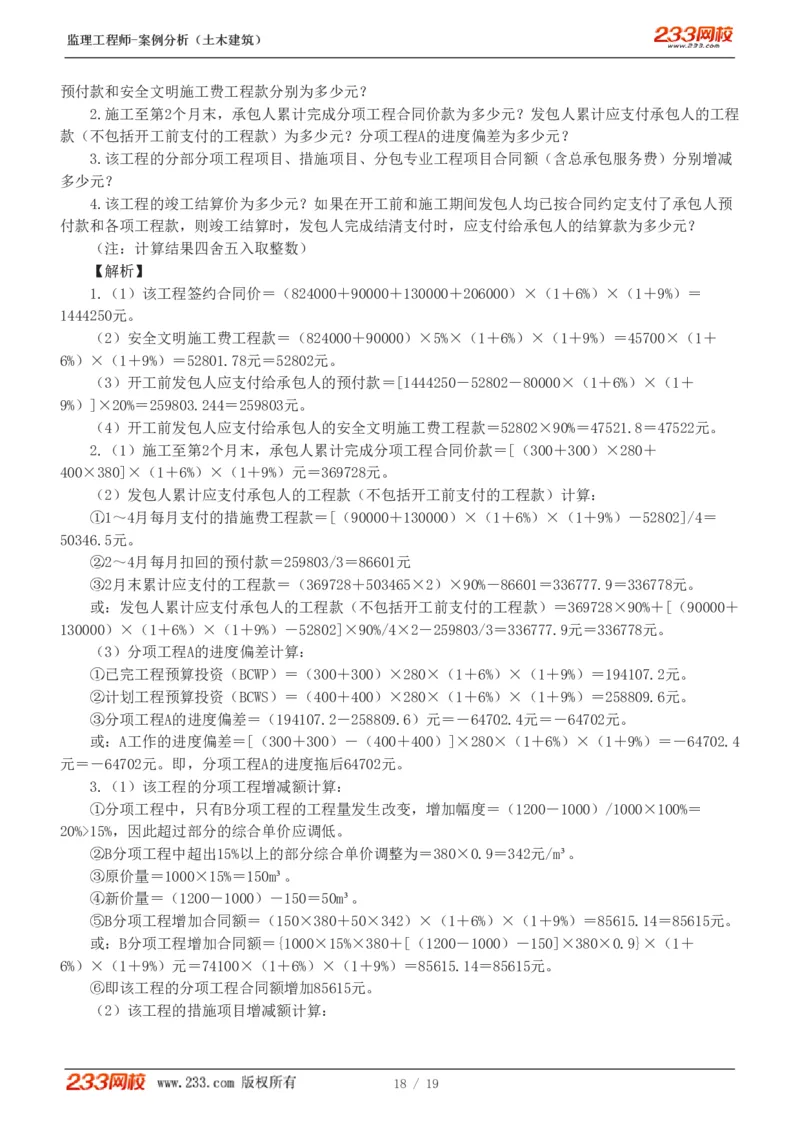 WM_Removed_233-土建案例-模考金题-梁毛_监理工程师_2025监理工程师_2025年监理工程师-各大机构_2025年监理-土建案例_机构3-223_05.模考金题-梁.毛