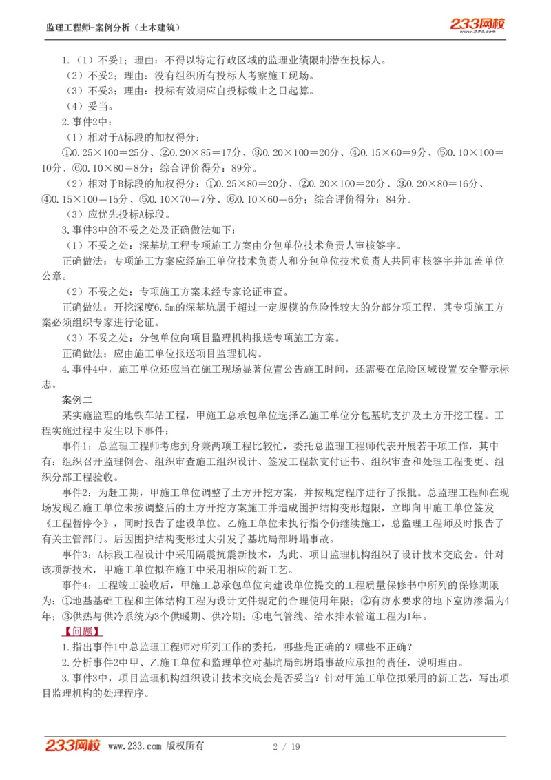 WM_Removed_233-土建案例-模考金题-梁毛_监理工程师_2025监理工程师_2025年监理工程师-各大机构_2025年监理-土建案例_机构3-223_05.模考金题-梁.毛