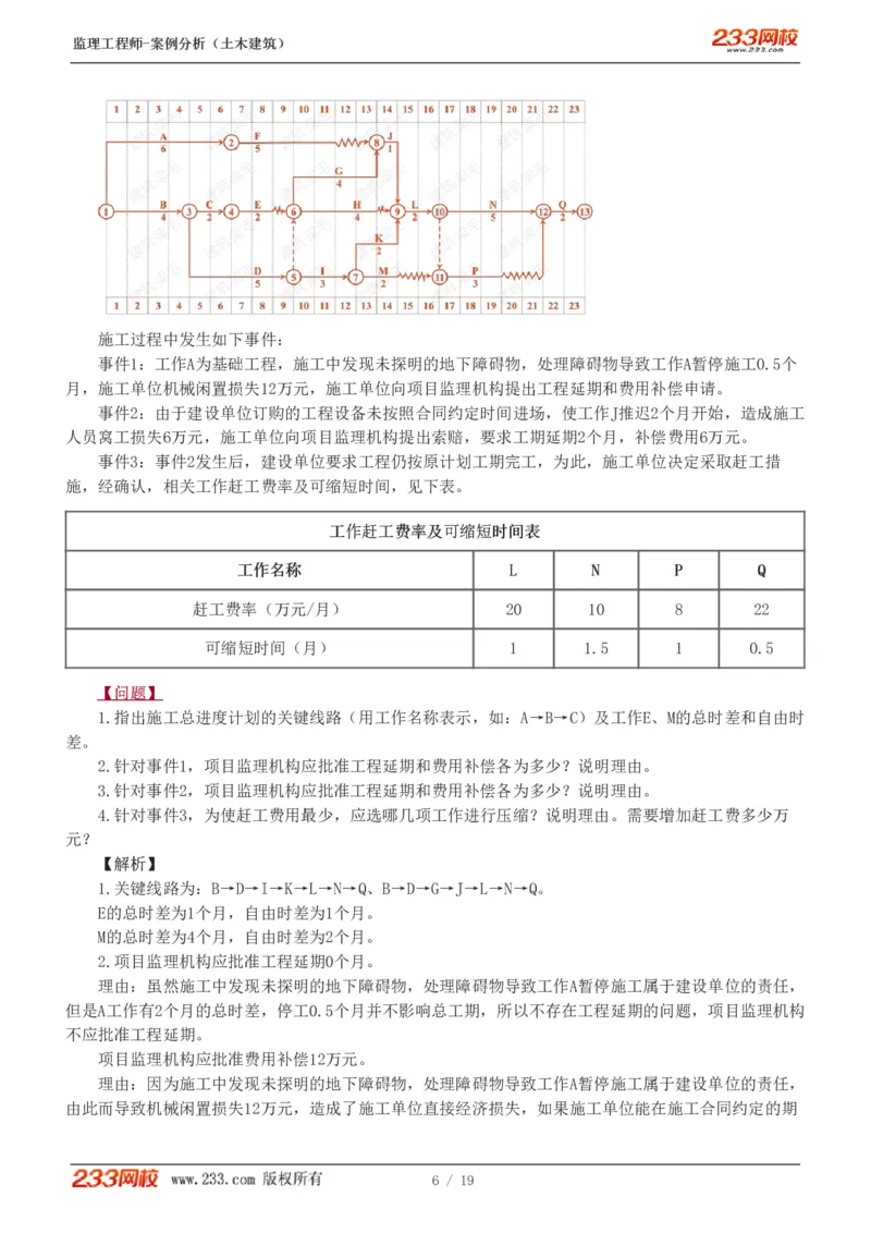WM_Removed_233-土建案例-模考金题-梁毛_监理工程师_2025监理工程师_2025年监理工程师-各大机构_2025年监理-土建案例_机构3-223_05.模考金题-梁.毛