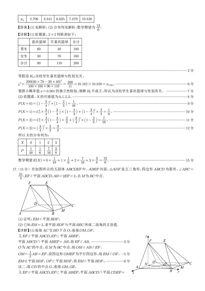 邕衡金卷&middot;名校联盟柳州高中、南宁三中2024届一轮复习诊断性联考数学答案(1)(1)_2024年4月_01按日期_6号_2024届新结构高考数学合集_新高考19题（九省联考模式）数学合集140套