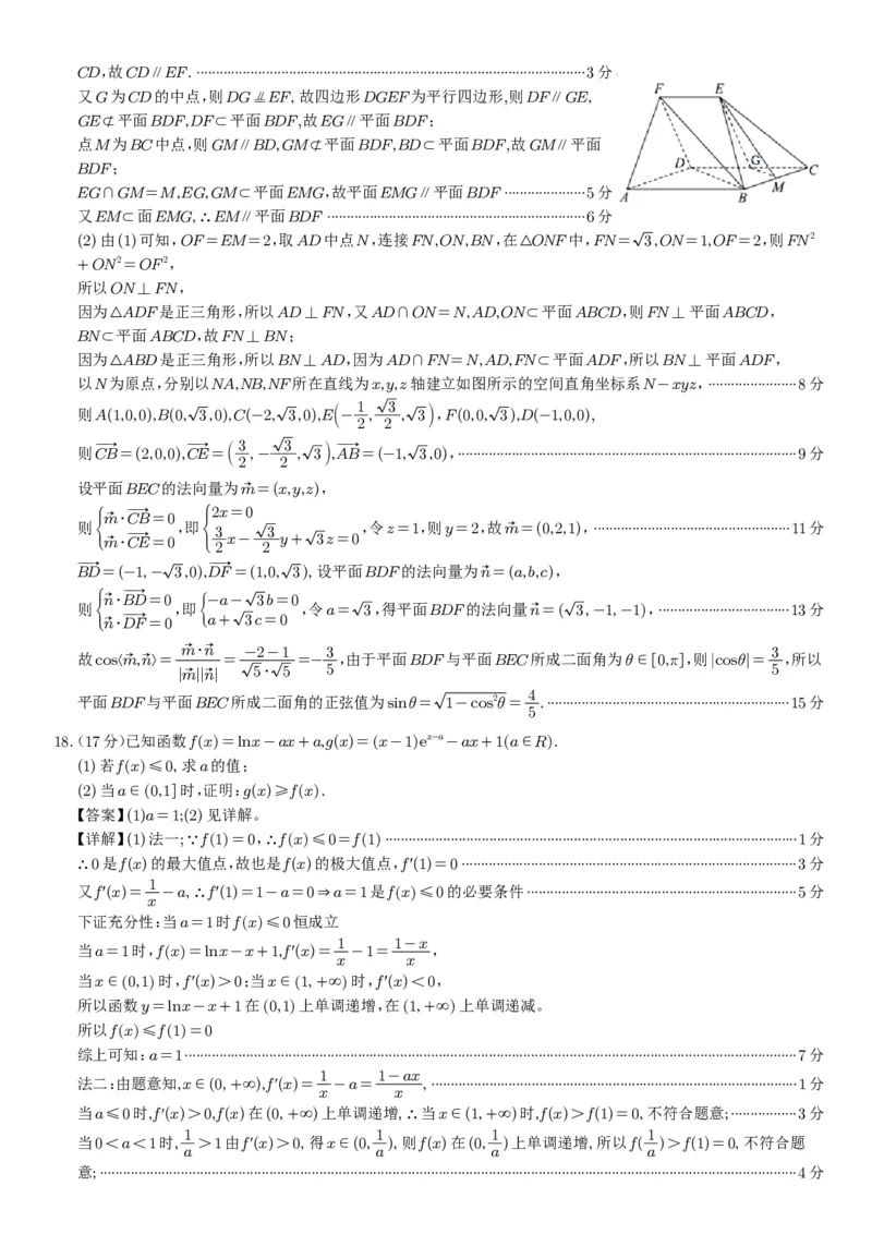 邕衡金卷&middot;名校联盟柳州高中、南宁三中2024届一轮复习诊断性联考数学答案(1)(1)_2024年4月_01按日期_6号_2024届新结构高考数学合集_新高考19题（九省联考模式）数学合集140套
