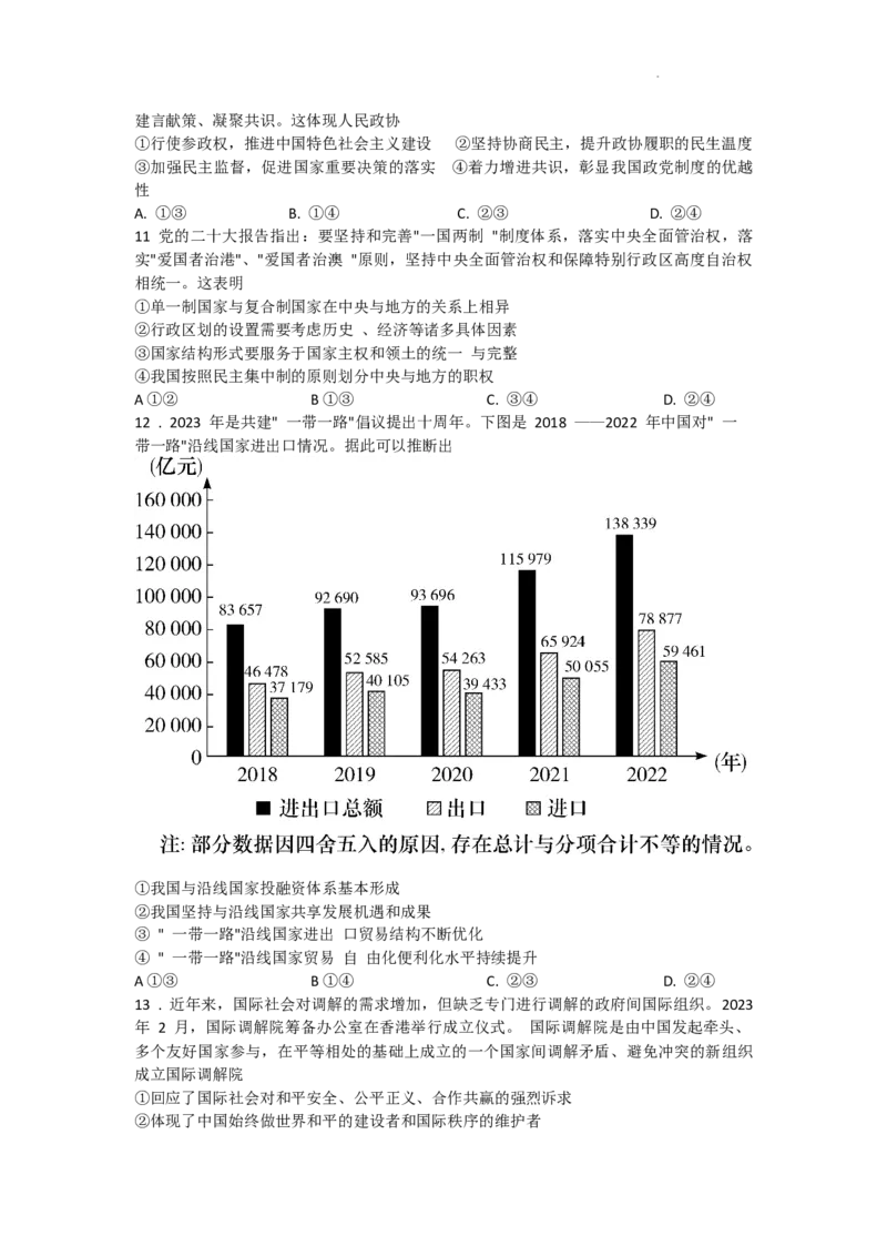 湖南省长沙市长郡中学2023-2024学年高三上学期月考（三）政治试卷(1)_2023年11月_0211月合集_2024届湖南省长沙市长郡中学高三上学期月考（三）
