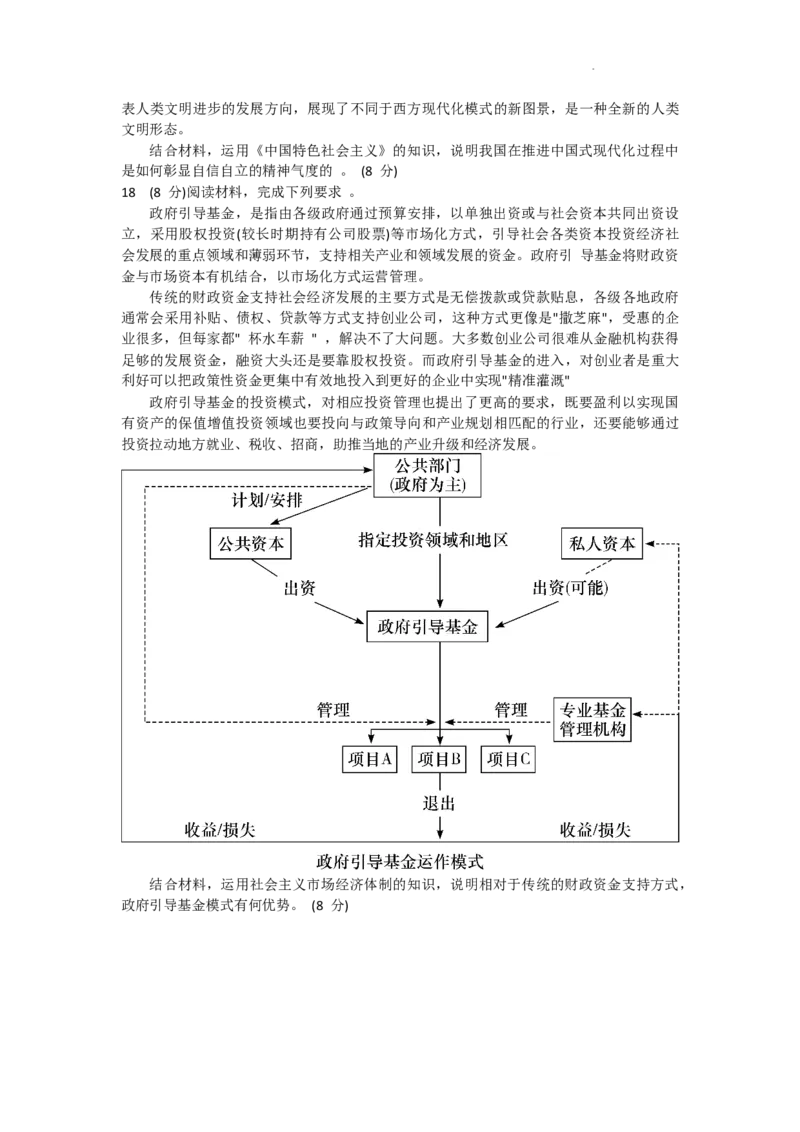 湖南省长沙市长郡中学2023-2024学年高三上学期月考（三）政治试卷(1)_2023年11月_0211月合集_2024届湖南省长沙市长郡中学高三上学期月考（三）