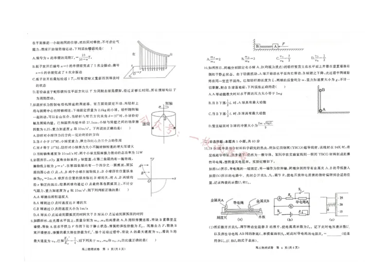 湖北省部分重点中学2023-2024学年高三上学期11月月考联考物理试题(1)_2023年11月_0211月合集_2024届湖北省部分重点中学高三上学期11月第一次联考
