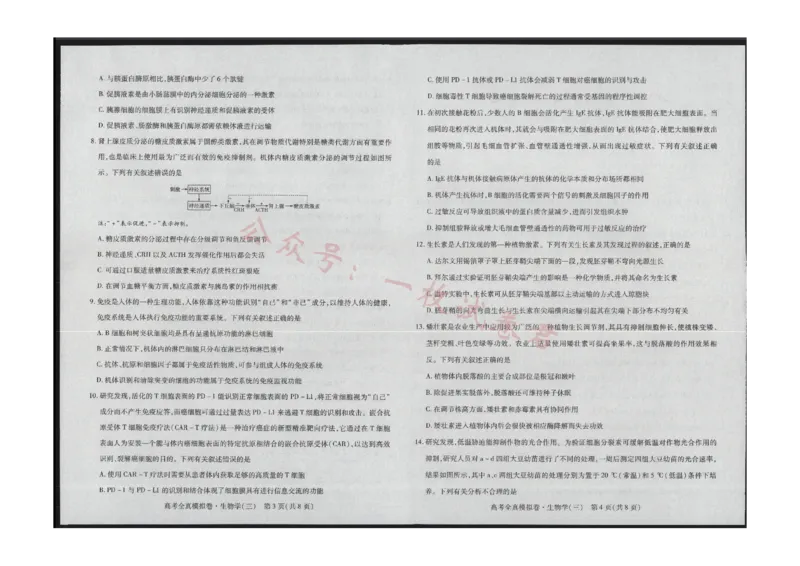生物(1)_2023年11月_0211月合集_2024届海南省高三高考全真模拟卷(三)_海南省2024届高三高考全真模拟卷(三)生物