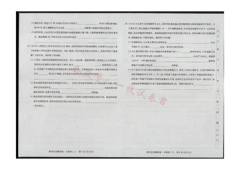 生物(1)_2023年11月_0211月合集_2024届海南省高三高考全真模拟卷(三)_海南省2024届高三高考全真模拟卷(三)生物