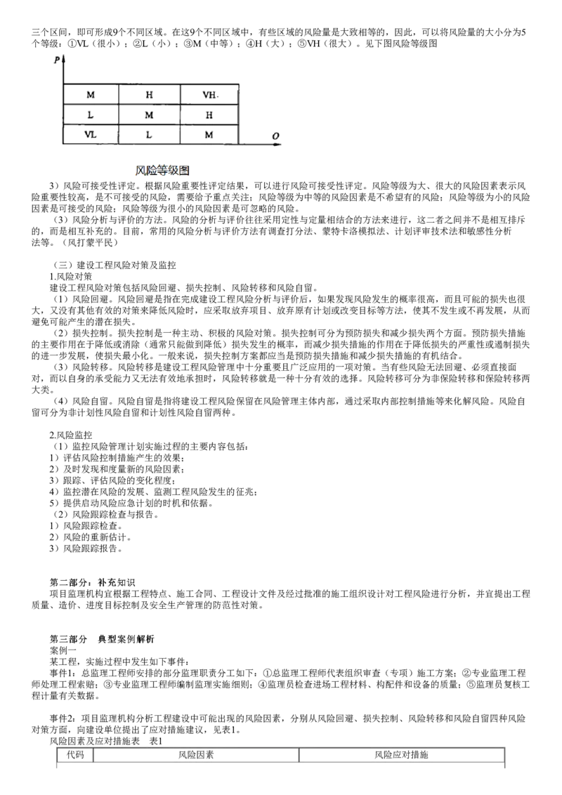 WM_01-第08讲　建设工程监理文件资料管理_监理工程师_2025监理工程师_2025年监理工程师-各大机构_2025年监理-土建案例_机构2-JG_01.精讲班-陈.江潮_讲义