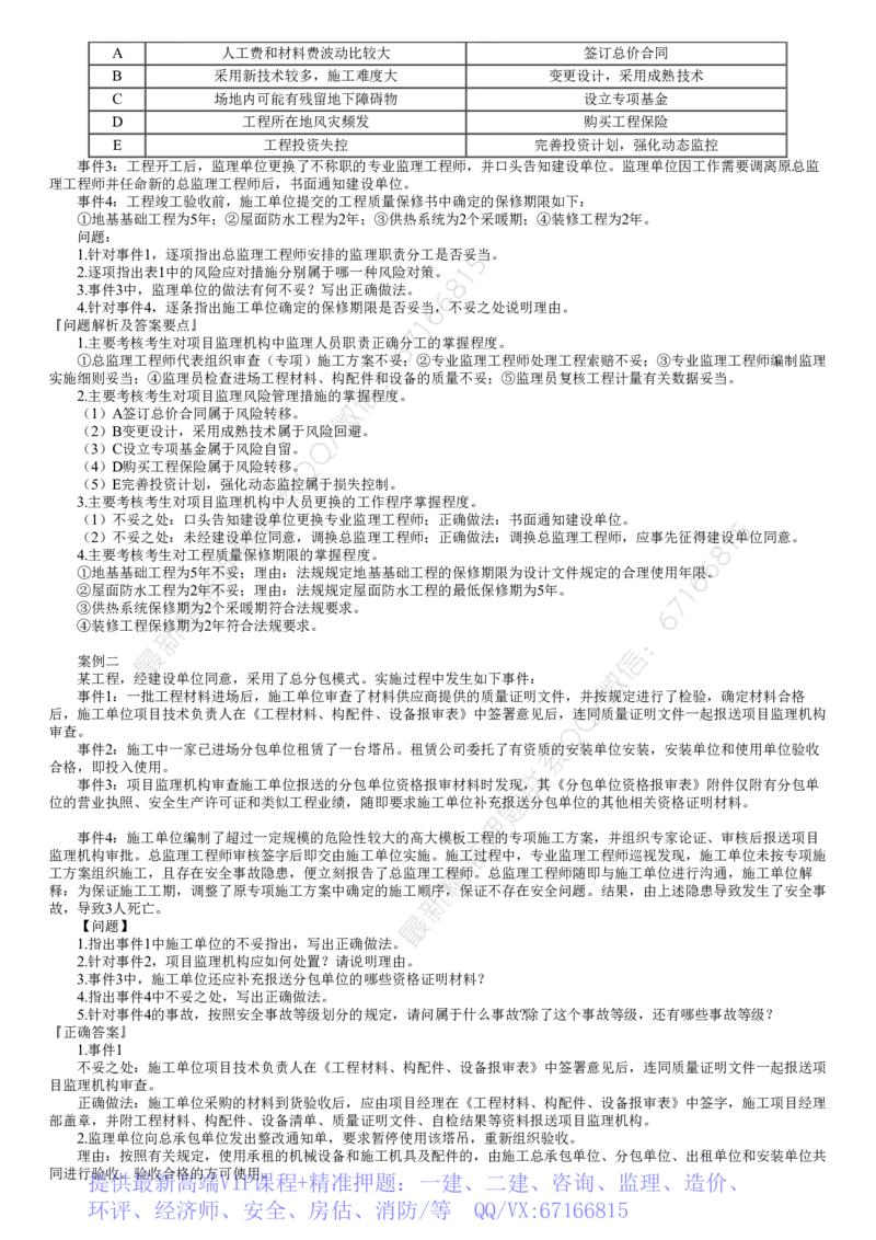 WM_01-第08讲　建设工程监理文件资料管理_监理工程师_2025监理工程师_2025年监理工程师-各大机构_2025年监理-土建案例_机构2-JG_01.精讲班-陈.江潮_讲义