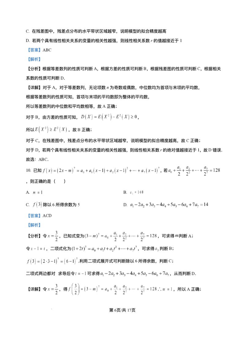 四川省仁寿第一中学校南校区2025-2026学年高二上学期12月月考数学试题含答案_2024-2025高二（7-7月题库）_2026年1月高二
