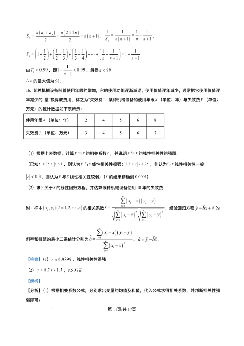 四川省仁寿第一中学校南校区2025-2026学年高二上学期12月月考数学试题含答案_2024-2025高二（7-7月题库）_2026年1月高二