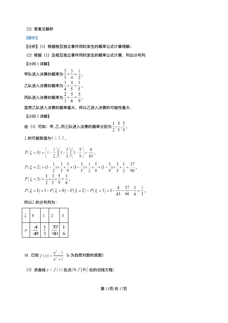 四川省仁寿第一中学校南校区2025-2026学年高二上学期12月月考数学试题含答案_2024-2025高二（7-7月题库）_2026年1月高二