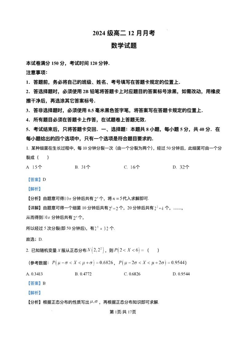 四川省仁寿第一中学校南校区2025-2026学年高二上学期12月月考数学试题含答案_2024-2025高二（7-7月题库）_2026年1月高二