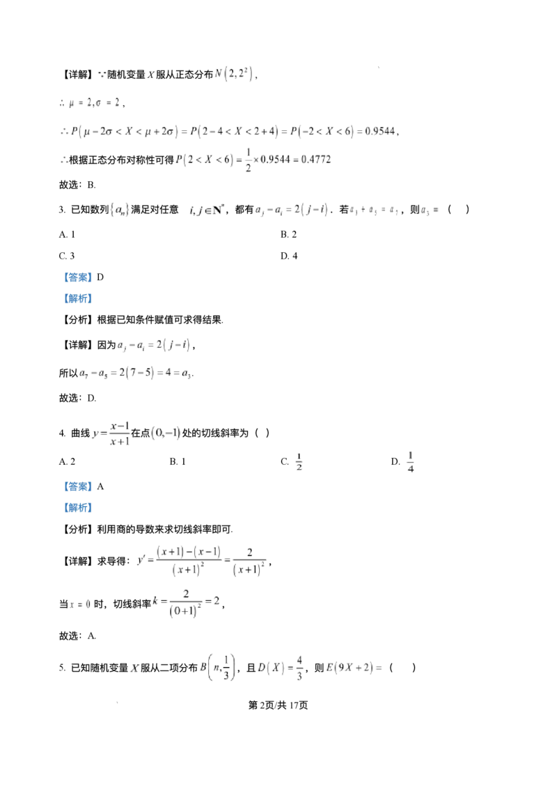 四川省仁寿第一中学校南校区2025-2026学年高二上学期12月月考数学试题含答案_2024-2025高二（7-7月题库）_2026年1月高二