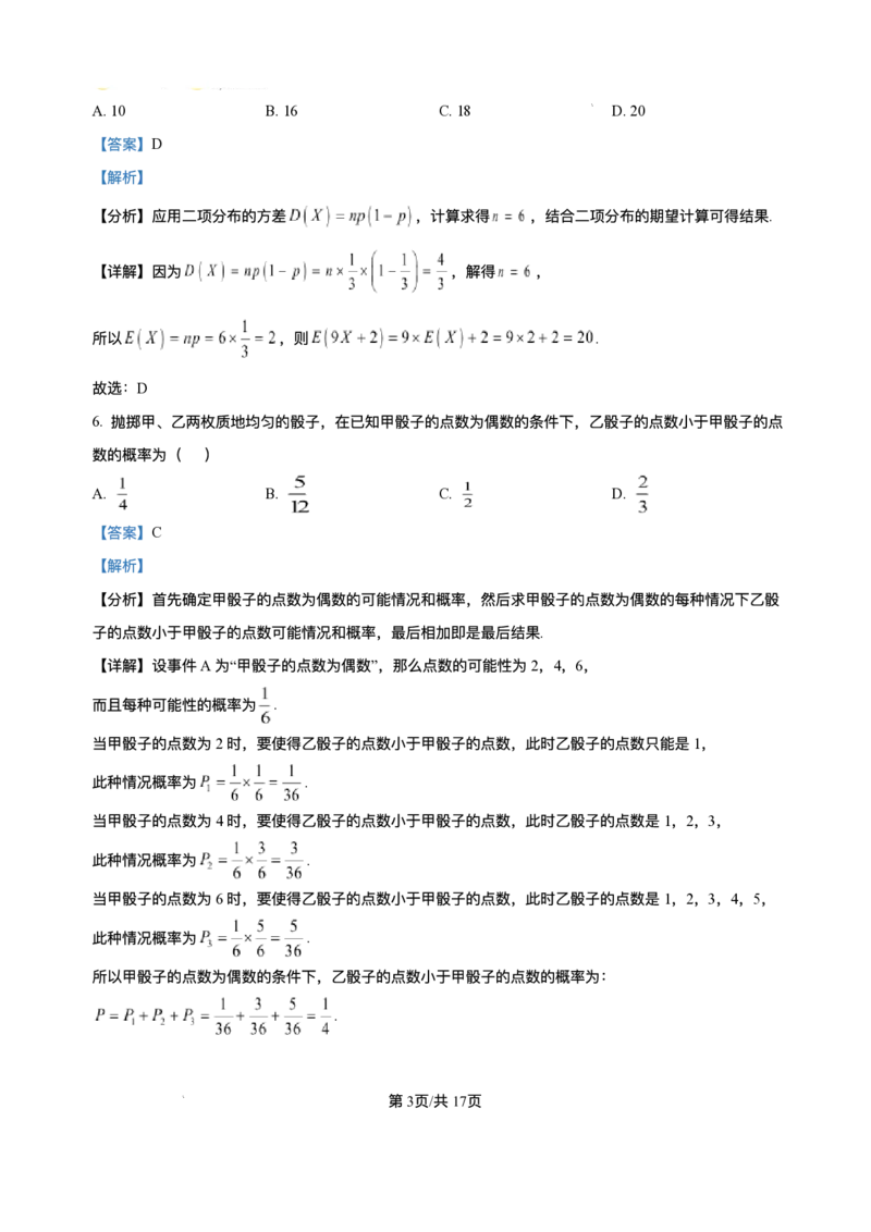 四川省仁寿第一中学校南校区2025-2026学年高二上学期12月月考数学试题含答案_2024-2025高二（7-7月题库）_2026年1月高二