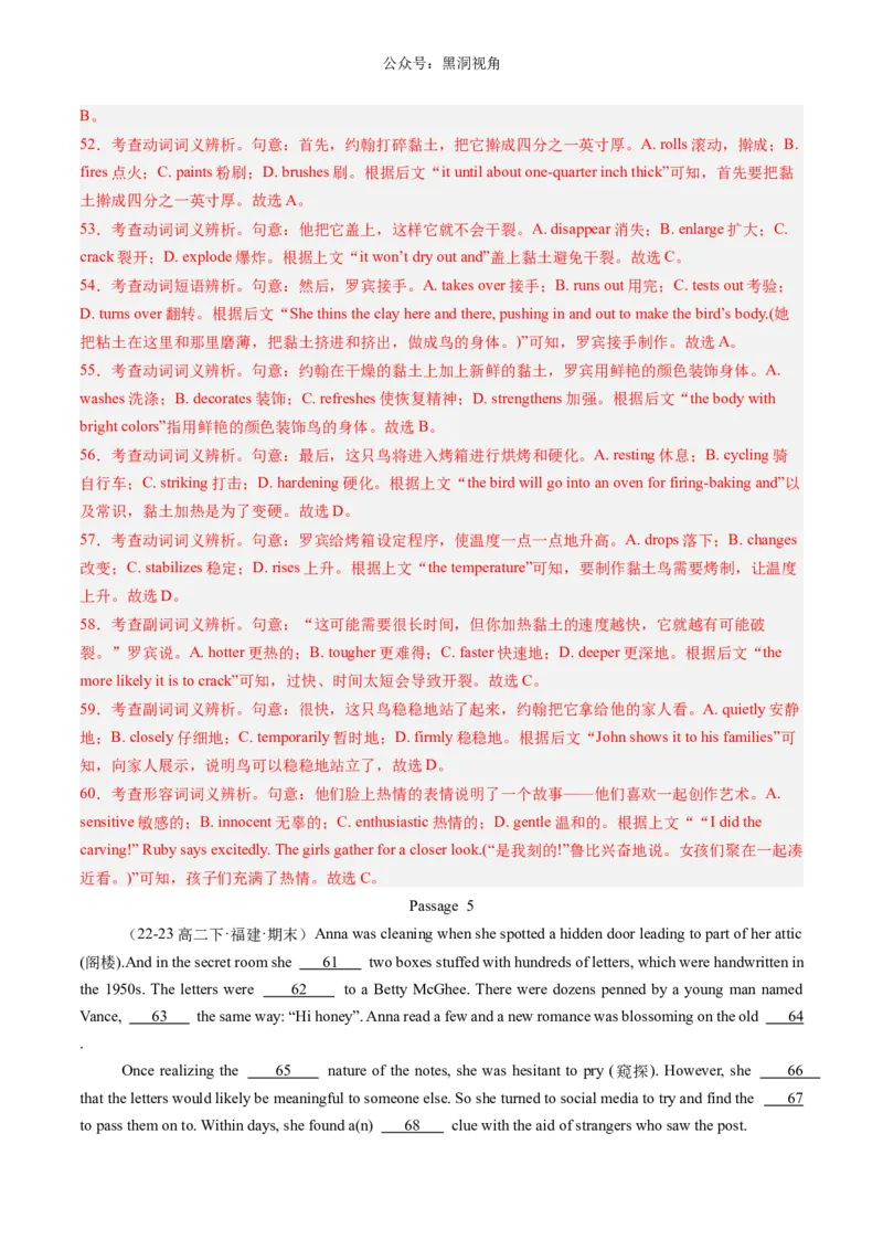 暑假作业10高二英语完形填空20篇（解析版）-暑假分层作业2024年高二英语暑假培优练（人教版2019）_2024-2025高二（7-7月题库）