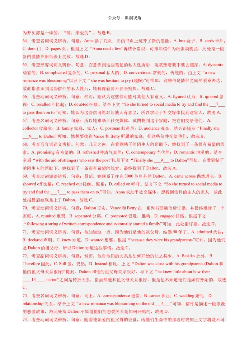 暑假作业10高二英语完形填空20篇（解析版）-暑假分层作业2024年高二英语暑假培优练（人教版2019）_2024-2025高二（7-7月题库）