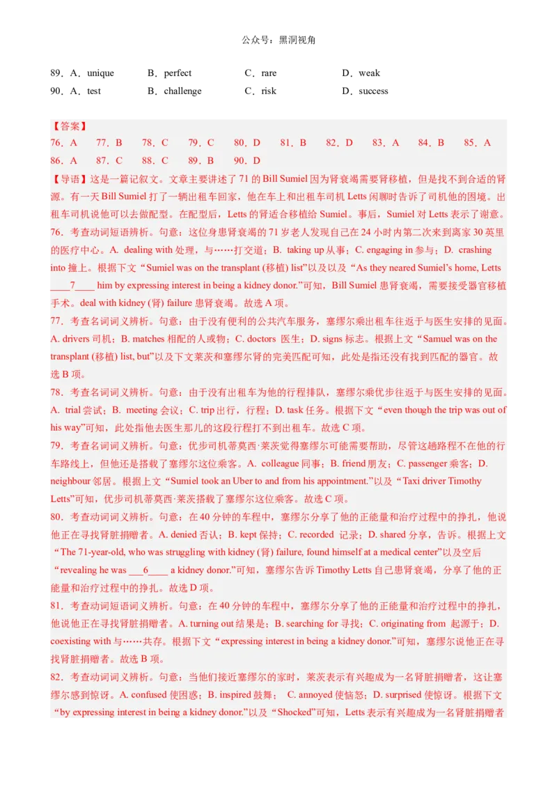 暑假作业10高二英语完形填空20篇（解析版）-暑假分层作业2024年高二英语暑假培优练（人教版2019）_2024-2025高二（7-7月题库）