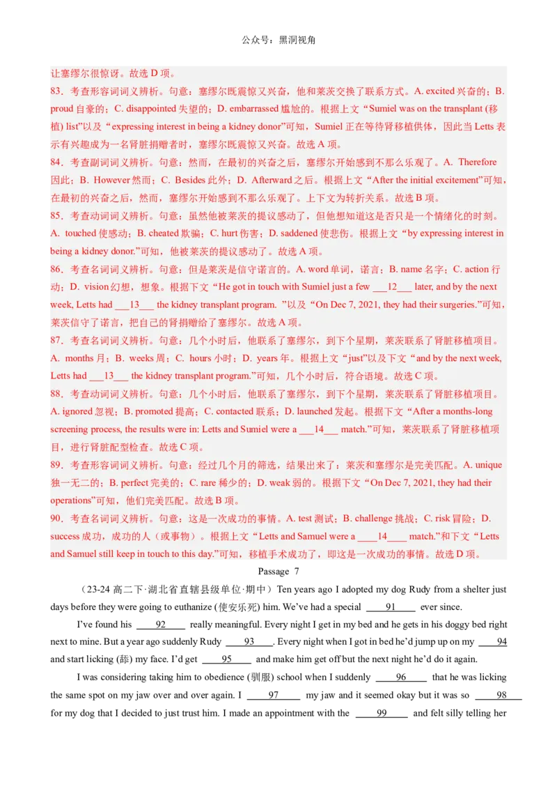 暑假作业10高二英语完形填空20篇（解析版）-暑假分层作业2024年高二英语暑假培优练（人教版2019）_2024-2025高二（7-7月题库）