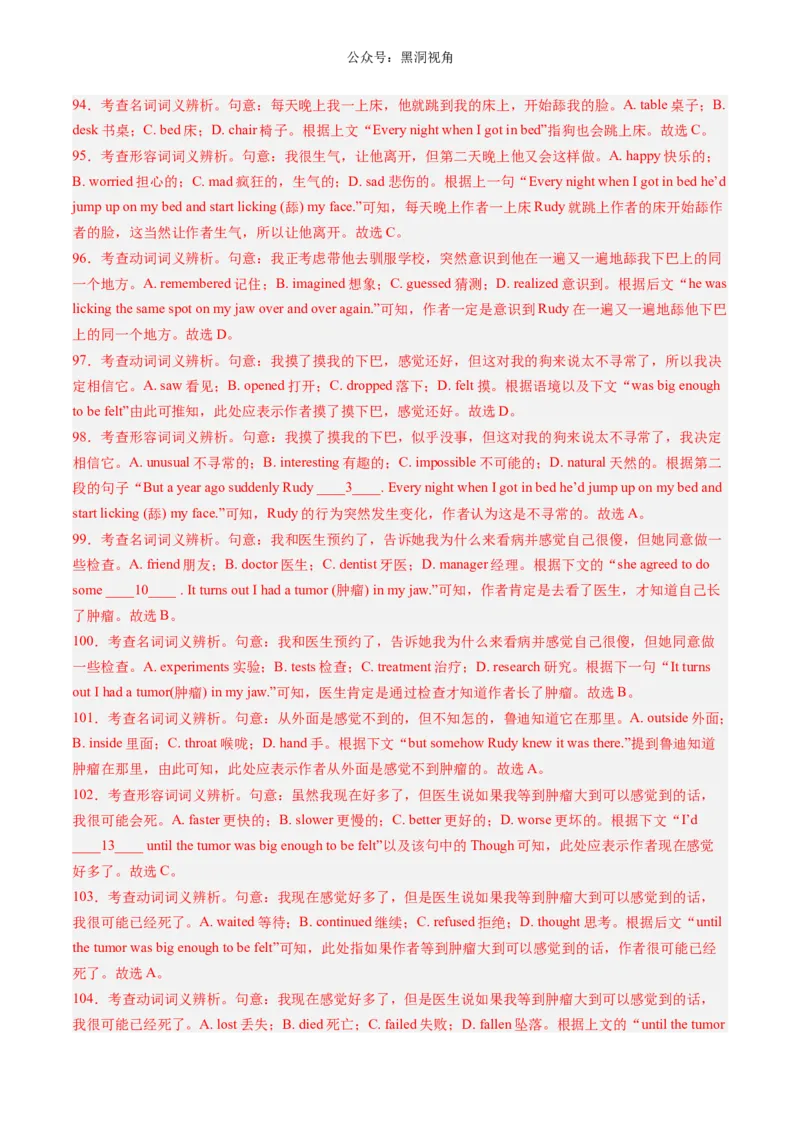 暑假作业10高二英语完形填空20篇（解析版）-暑假分层作业2024年高二英语暑假培优练（人教版2019）_2024-2025高二（7-7月题库）