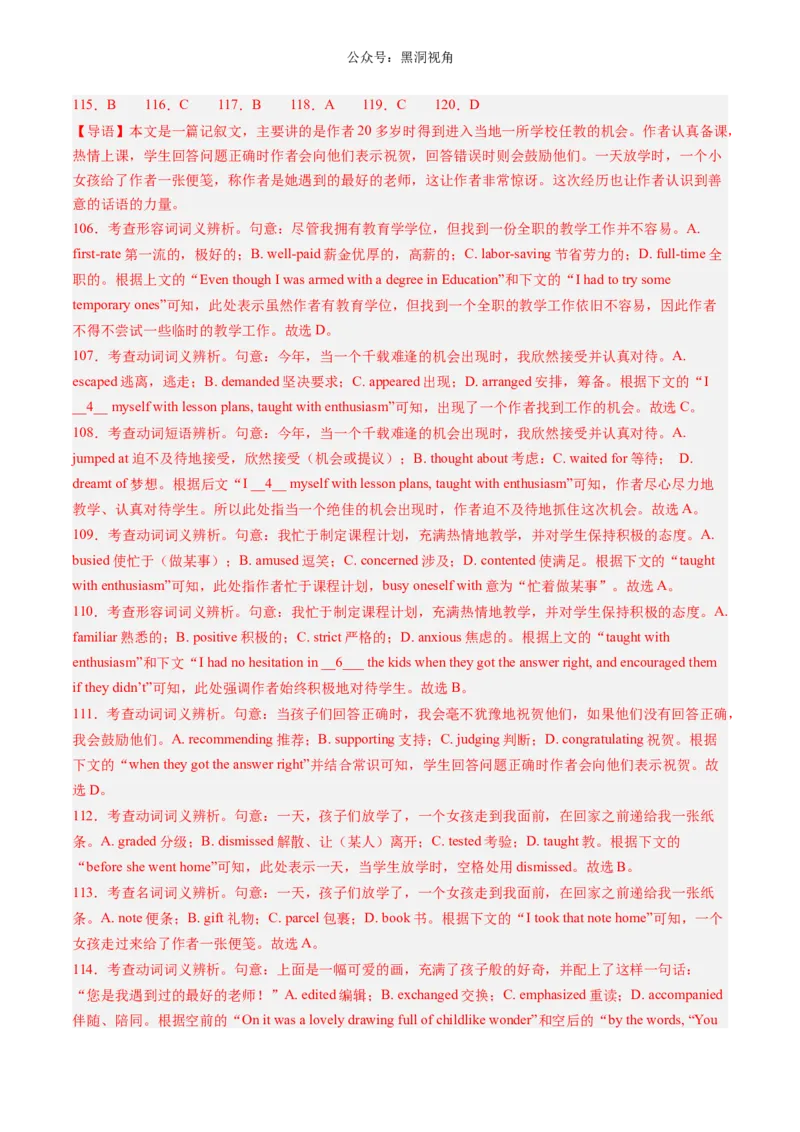 暑假作业10高二英语完形填空20篇（解析版）-暑假分层作业2024年高二英语暑假培优练（人教版2019）_2024-2025高二（7-7月题库）