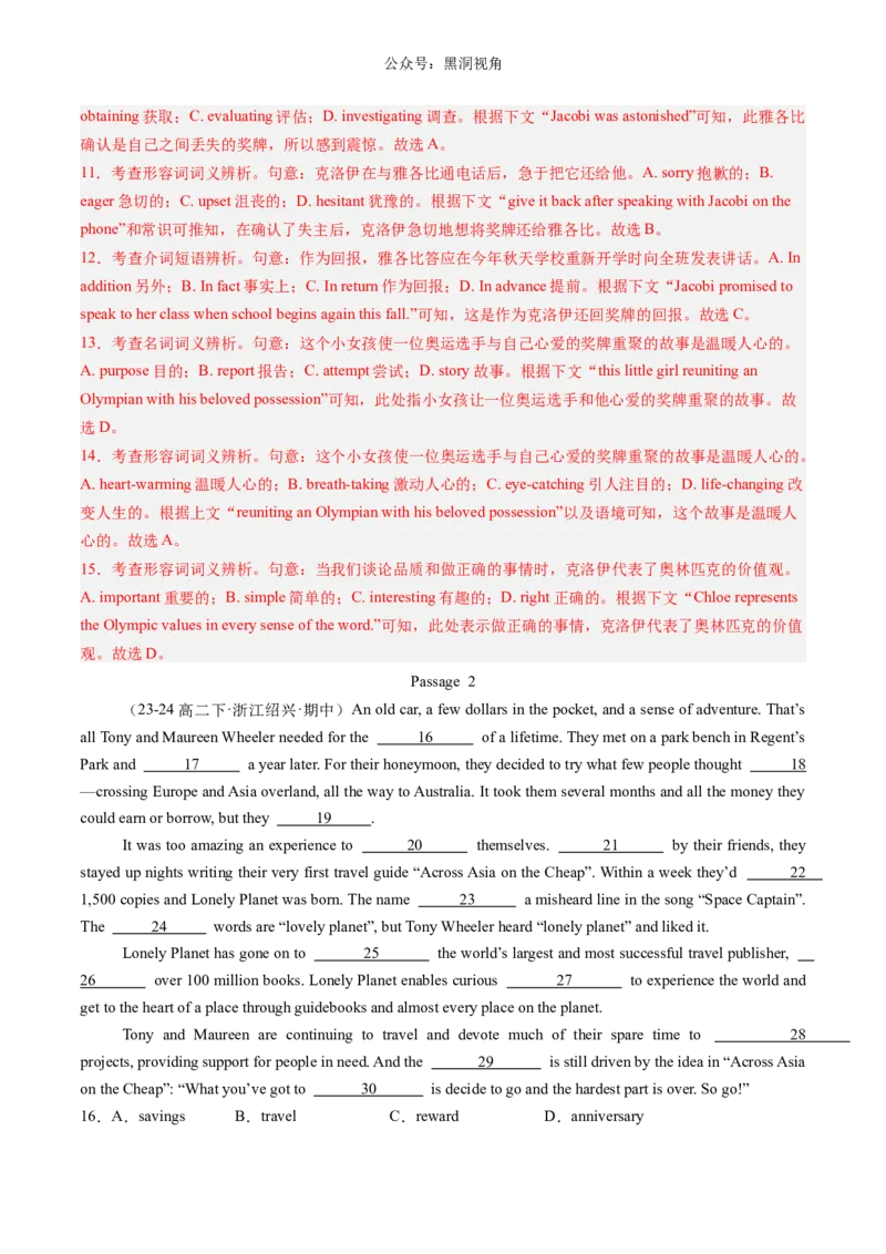 暑假作业10高二英语完形填空20篇（解析版）-暑假分层作业2024年高二英语暑假培优练（人教版2019）_2024-2025高二（7-7月题库）