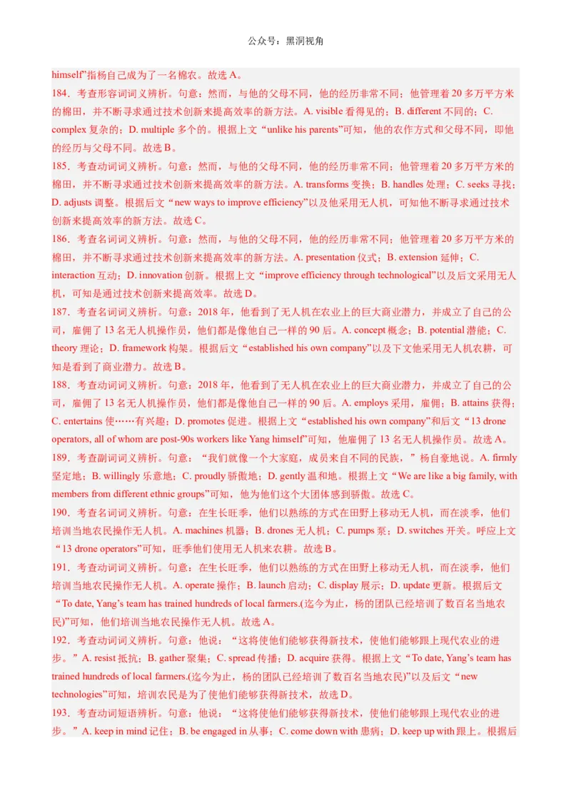 暑假作业10高二英语完形填空20篇（解析版）-暑假分层作业2024年高二英语暑假培优练（人教版2019）_2024-2025高二（7-7月题库）