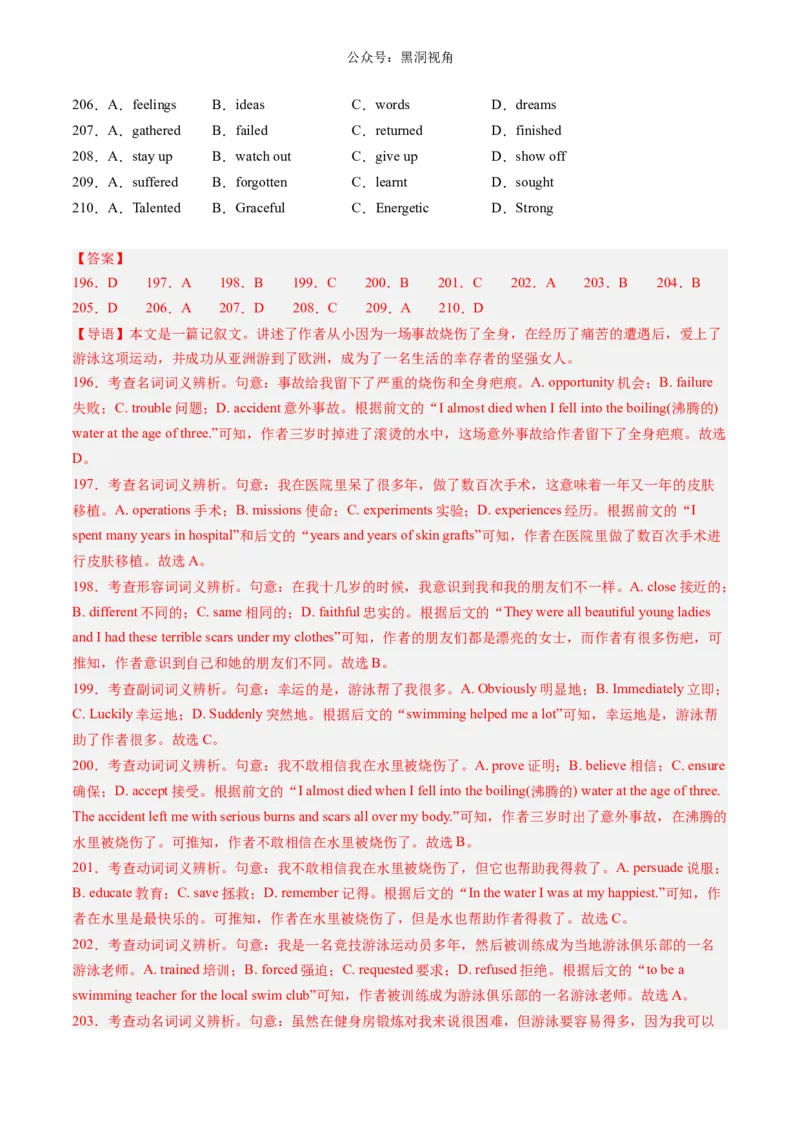 暑假作业10高二英语完形填空20篇（解析版）-暑假分层作业2024年高二英语暑假培优练（人教版2019）_2024-2025高二（7-7月题库）